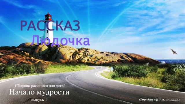 Начало мудрости 1 Людочка смотреть онлайн