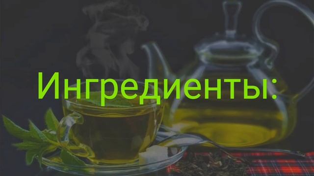 Как приготовить лимонад из зеленого чая для снижения веса? смотреть онлайн
