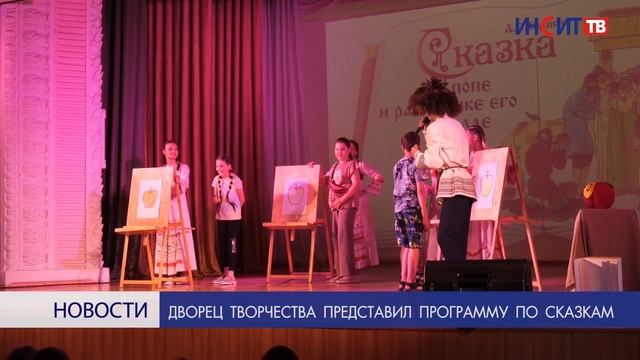 Дворец творчества представил программу по сказкам Пушкина смотреть онлайн