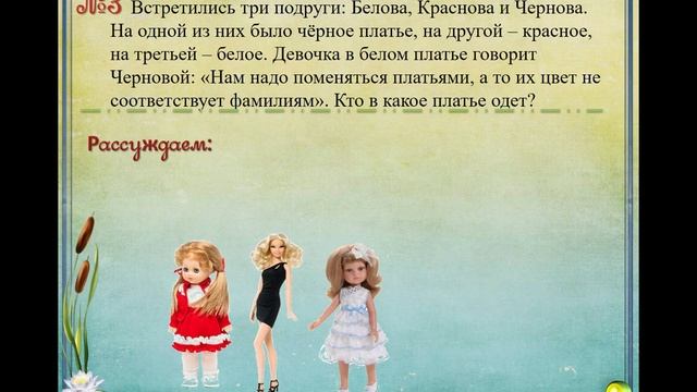 Видеоурок по логике для 2 класса Занимательные задачи смотреть онлайн