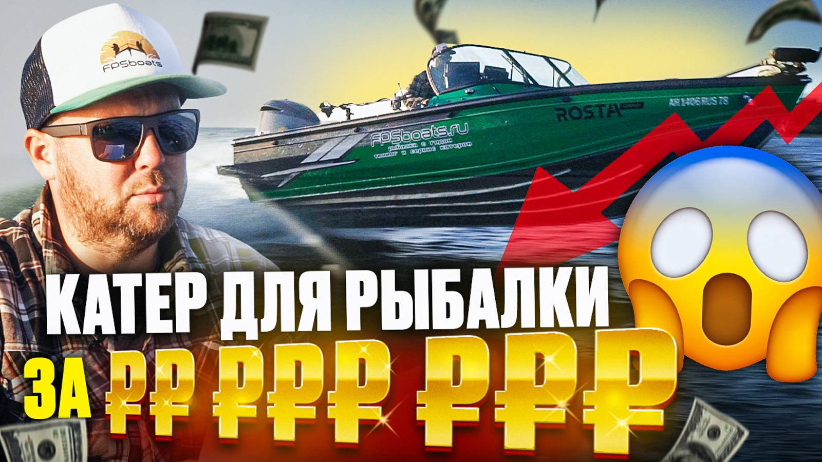 Сколько я потратил на свой катер Northsilver 645 fish sport??? FPSBoats смотреть онлайн