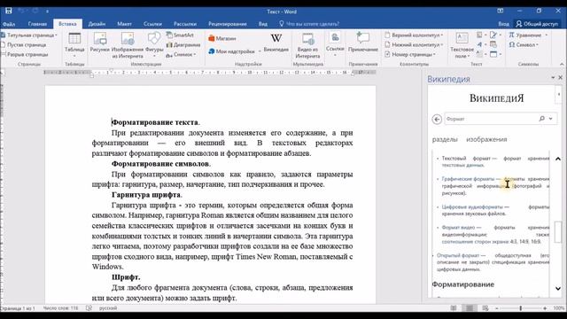 Поиск и вставка информации из Википедии смотреть онлайн