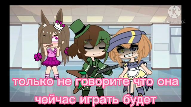 🎸meme только не говорите ч о она сейчас играть будет🎸