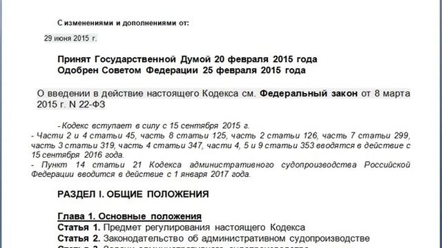 Кодекс административного судопроизводства Российской Федерации, Заголовок, Вводная часть смотреть онлайн