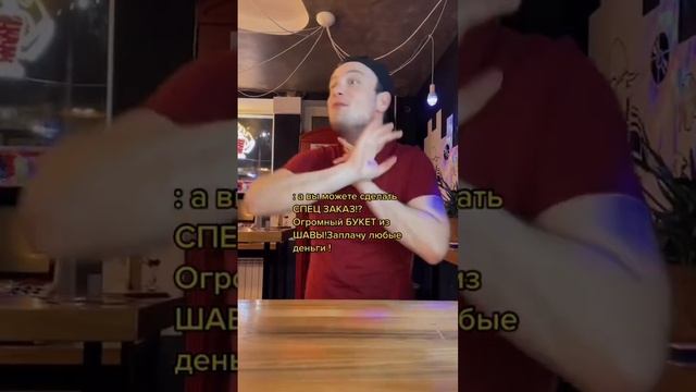 Букет и ШАУРМЫ?? смотреть онлайн