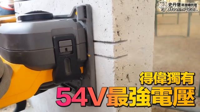 無線開槽的效率竟然可以如此之高！？連同高效吸塵設備，近鏡施工影像非常清晰！得偉 60V 戰壕斬 DCG200 無線開槽機 смотреть онлайн