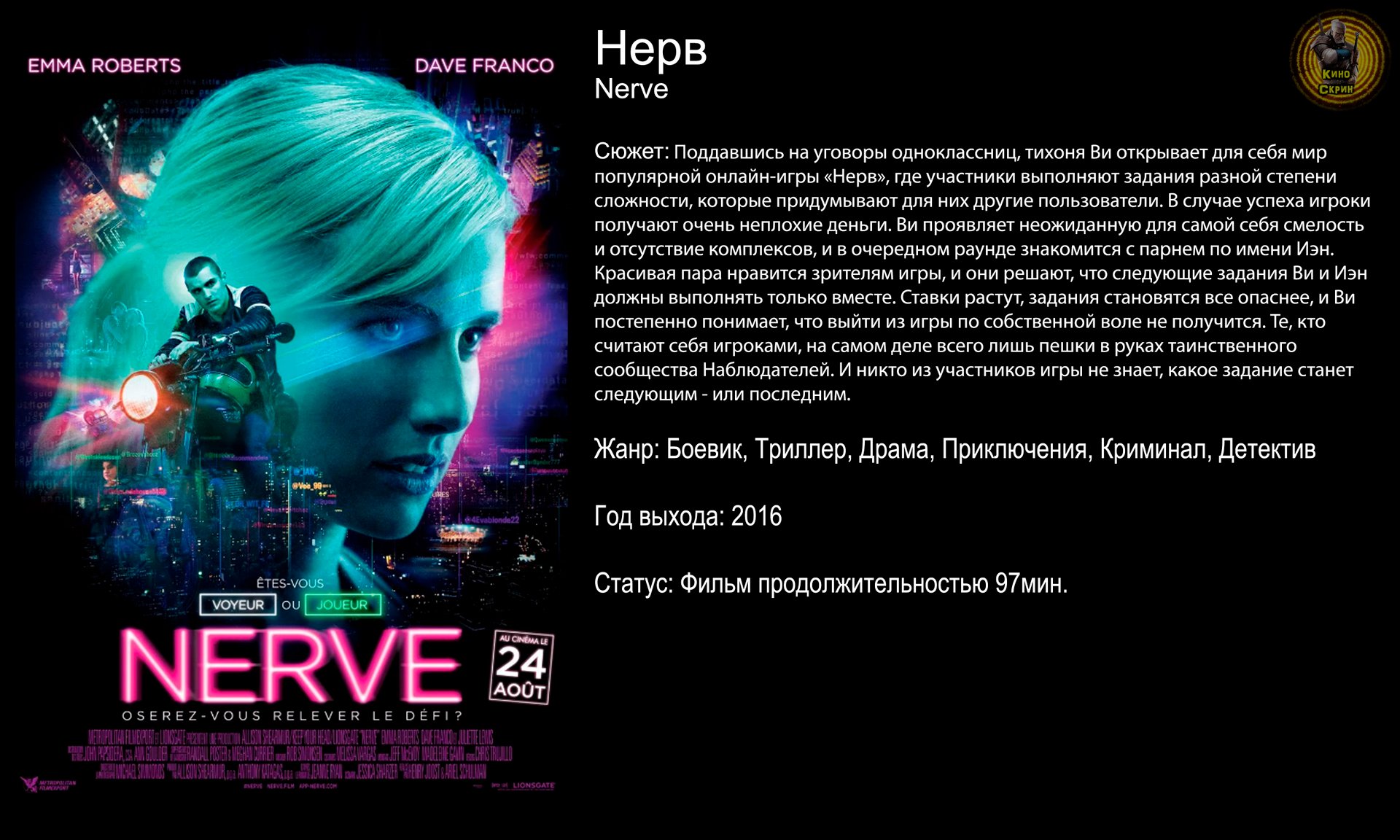 Нерв - русский трейлер (2016) смотреть онлайн