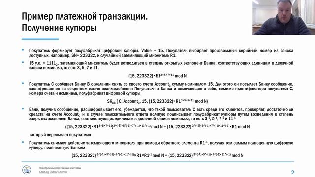 Цифровые деньги | Как, зачем и почему? смотреть онлайн