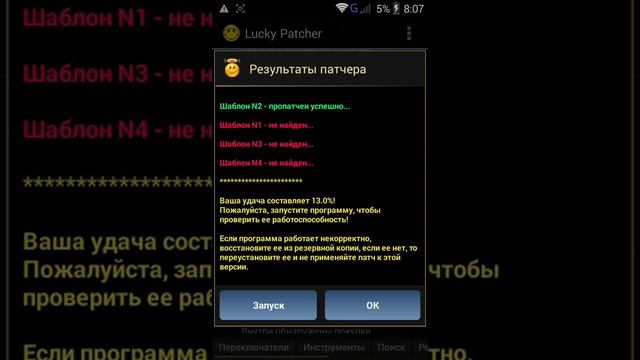 Как использовать Lucky Patcher