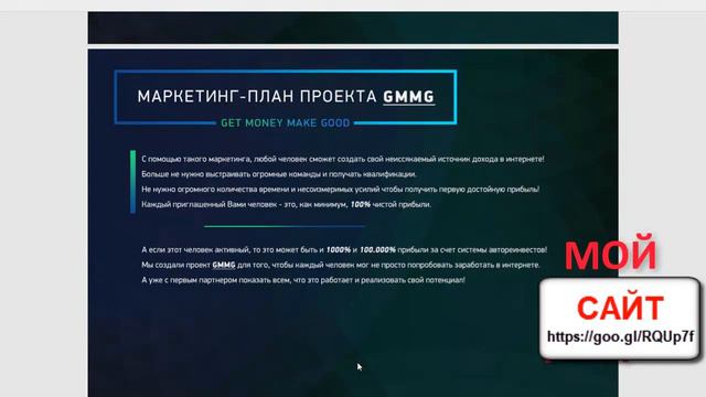 Заработать деньги Подробный обзор GMMG смотреть онлайн
