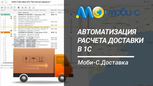 Моби-С.Доставка краткий обзор