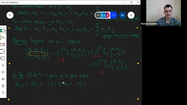 Линейная алгебра и геометрия, ПМИ основной поток 2020/2021 — лекция 7