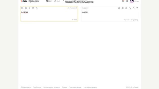 Как правильно произносить названия ЭТИХ существ (Yandex.Translate эдишн) смотреть онлайн