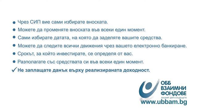 Систематичен инвестиционен план от ОББ Асет Мениджмънт смотреть онлайн