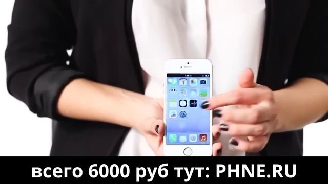 iphone 5s всего 6000 руб смотреть онлайн