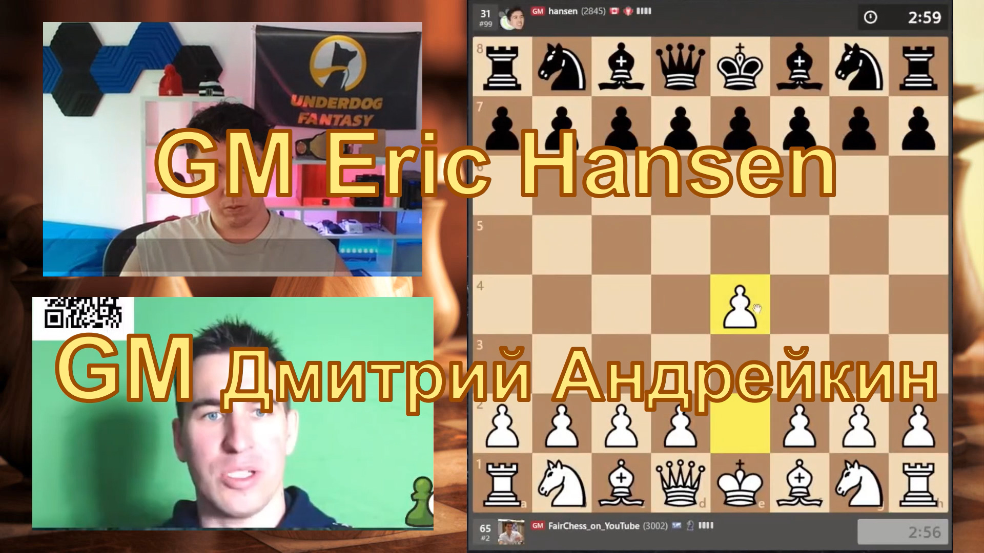 Дмитрий АНДРЕЙКИН – Эрик ХАНСЕН ♕ ПРОИГРАЛ В ДЕБЮТЕ! ♔ Партия в шахматы онлайн смотреть онлайн