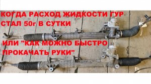 Замена рулевой рейки Audi A6 C6 (4F) 3.0 TDI CDYA | Power Steering Gear | Servolenkgetriebe |