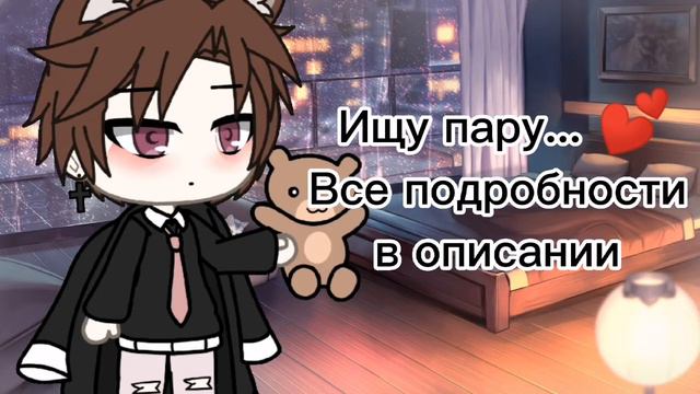 ищу пару... смотреть онлайн