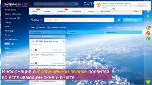 Интеграция мобильного телефона и CRM Битрикс24