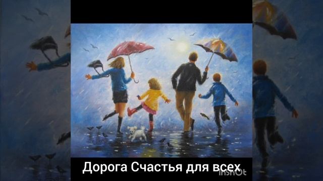 Дорога счастья для всех смотреть онлайн