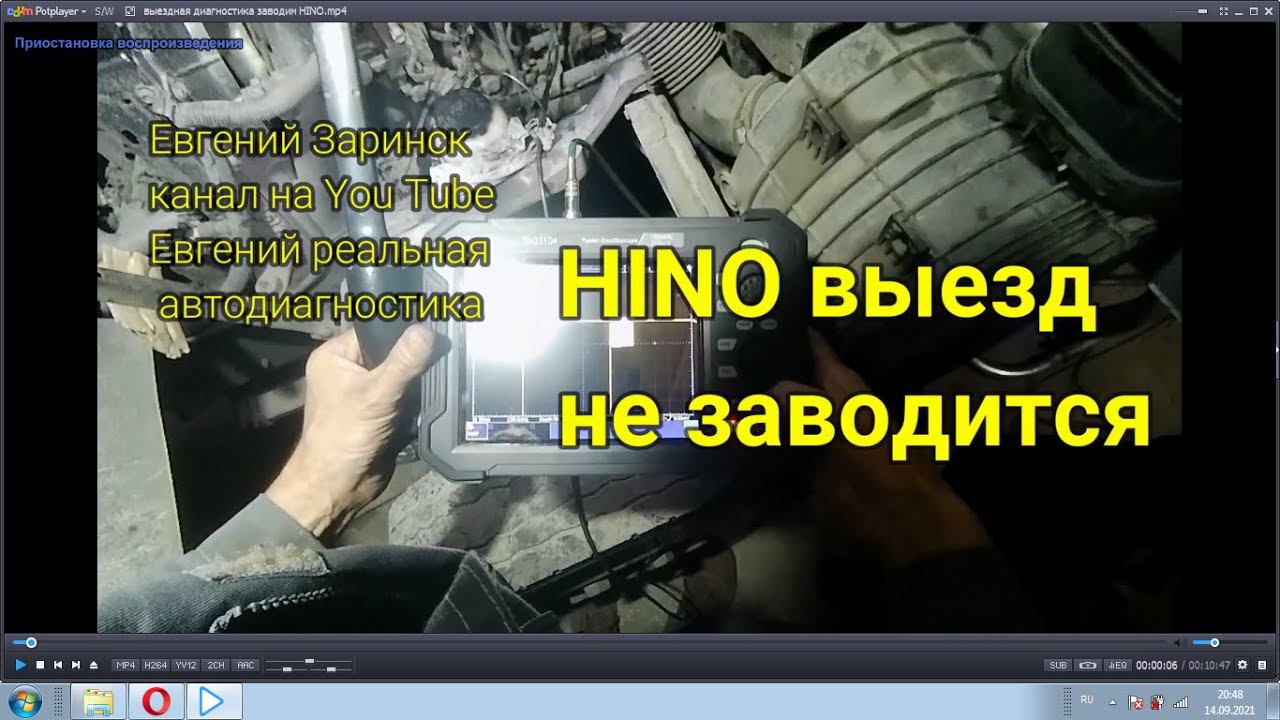 выездная диагностика заводим HINO