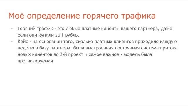 Как выбрать источник трафика часть 2. Лучший в мире трафик смотреть онлайн