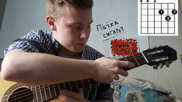 Цой - Пачка сигарет. Разбор для начинающих гитаристов.Парень классно поет. Видео смотреть онлайн