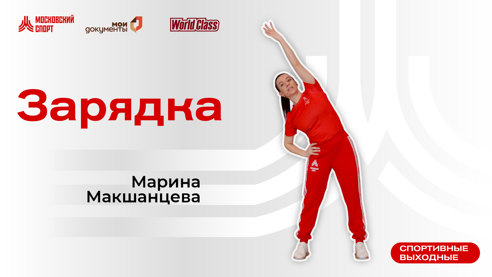 Утренняя зарядка | 1 ноября | Онлайн-тренировка смотреть онлайн