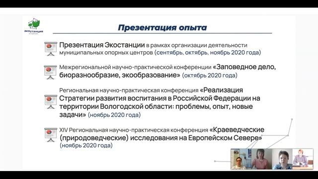 Экостанция Вологодская область смотреть онлайн