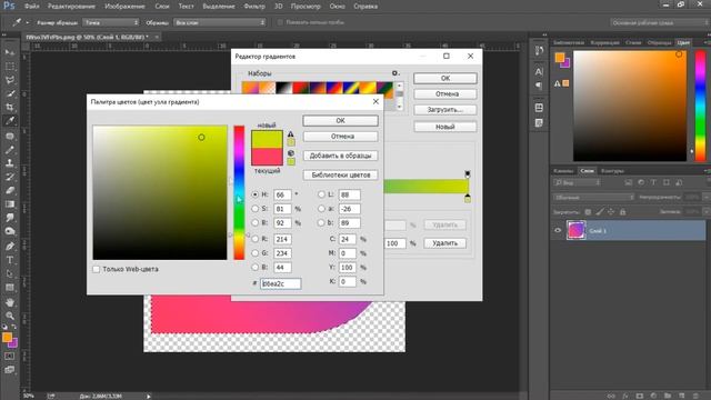 Как создать градиент в Photoshop смотреть онлайн