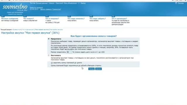 Как создать новую совместную закупку смотреть онлайн