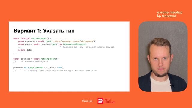 TypeScript на максималках. Защищаемся от any в кодовой базе смотреть онлайн