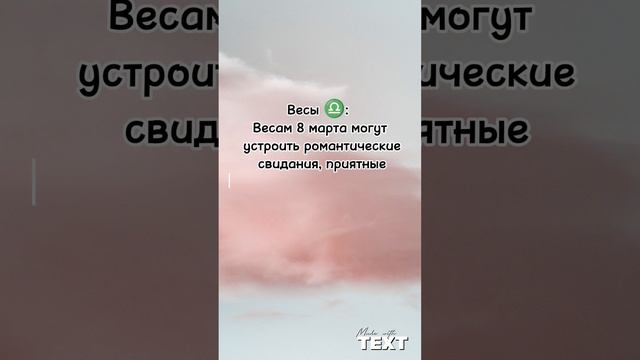 Что ждёт знаки зодиака 8 марта смотреть онлайн