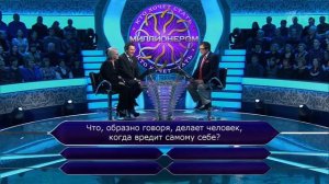 Кто хочет стать миллионером. 2015. Давидян, Крестовский, Князев, Науменко