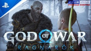 Прохождение God of War: Ragnarök «NG+» Без Комментариев — Часть 1: «Выживание»