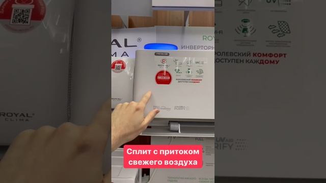 Кондиционер Royal Clima с притоком свежего воздуха #royalclima #breez смотреть онлайн