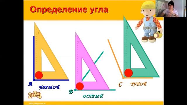 Математика 2 класс Угол. Прямой угол. Макагонова А.В. смотреть онлайн