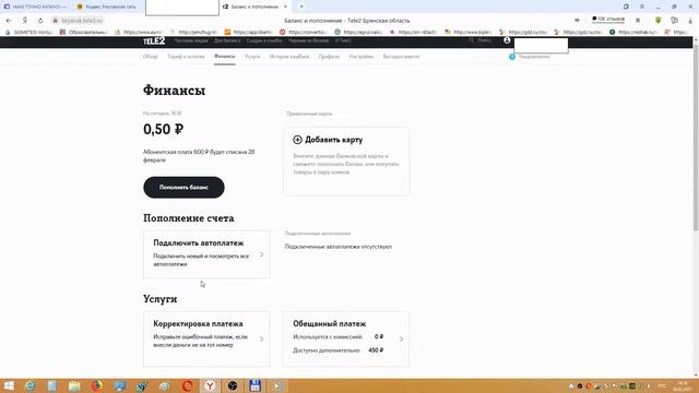Личный кабинет ТЕЛЕ2 смотреть онлайн