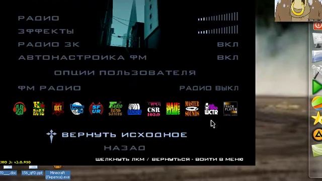 как добавить музыку в радио гта сан андреас смотреть онлайн