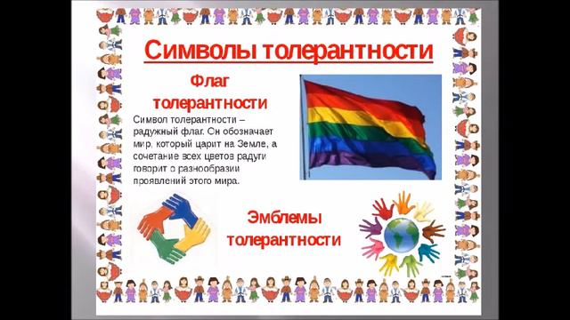 Видеопрезентация «Все мы разные и все похожи» смотреть онлайн