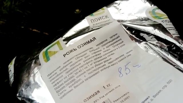 Посадочный материал. СИДЕРАТЫ. Сказка - в конце. смотреть онлайн