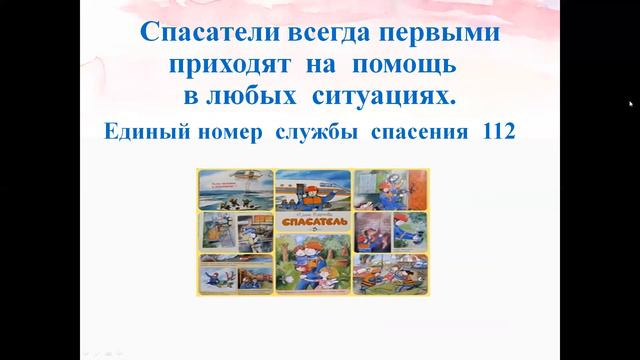 Познание мира, 3 класс, 3 урок смотреть онлайн