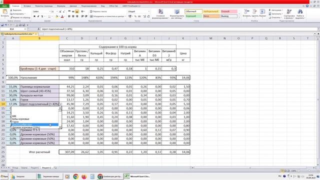 Калькулятор комбикорма. Как с ним работать? смотреть онлайн
