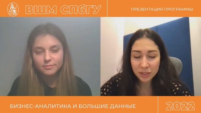 Презентация программы магистратуры «Бизнес-аналитика и большие данные» ВШМ СПбГУ смотреть онлайн
