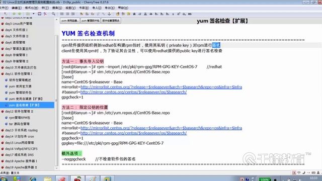 千锋云计算基础教程：11 9 Yum 签名检查机制（下） смотреть онлайн