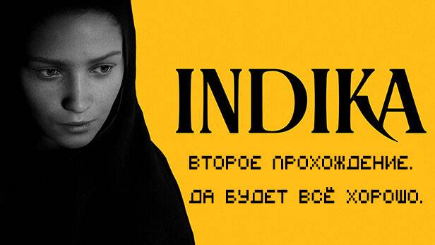 INDIKA - Второе прохождение. Да будет всё хорошо. смотреть онлайн