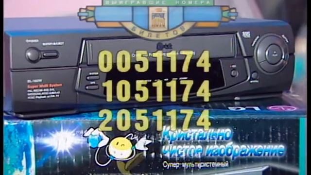 331-й тираж Русского лото 11 февраля 2001 года. В гостях группа Даун Таун смотреть онлайн