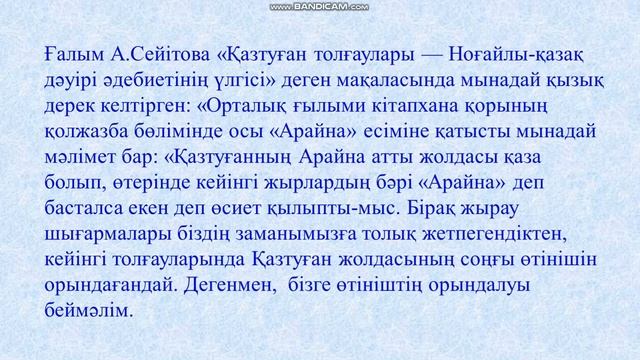 Қазтуған жырау. Қазтуғанның қонысымен қоштасуы.7-сынып смотреть онлайн