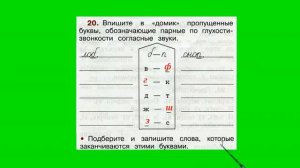 Упражнение 20. Русский язык 2 класс рабочая тетрадь 2 часть. Канакина