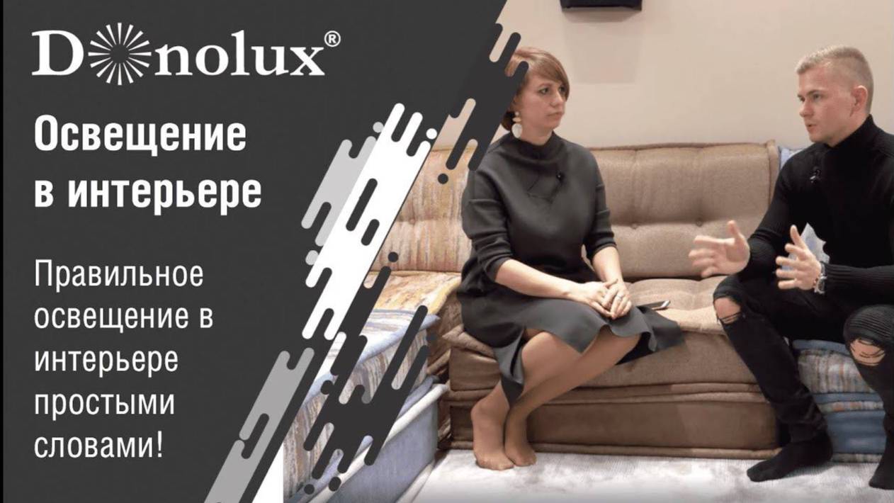Рассказываем, как выбрать освещение в интерьер простыми словами смотреть онлайн